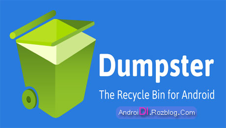 بازیابی فایل های پاک شده با Dumpster – Recycle Bin